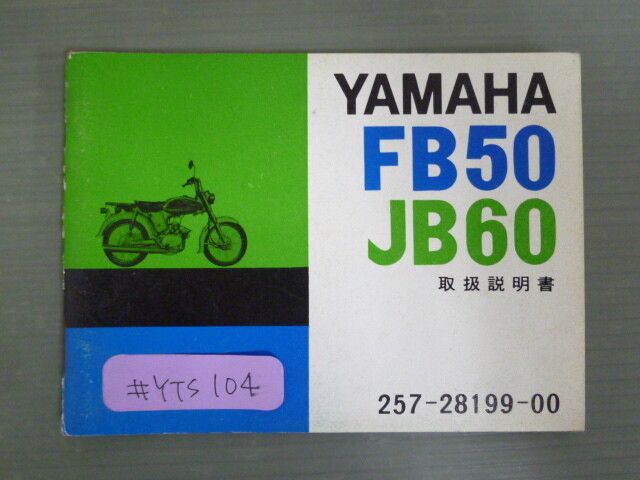FB50 JB60 without wiring diagram Yamaha Owner's Manual Operation Manual Instructions for Use